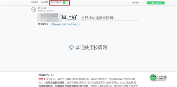 无感知认证的作用