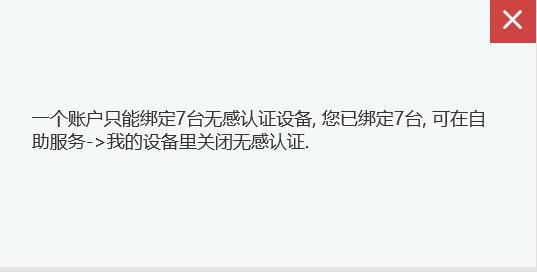 无感知认证的作用