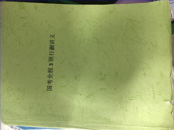 国考公务员辅导用书加腰果题册低价甩卖超多题四十块