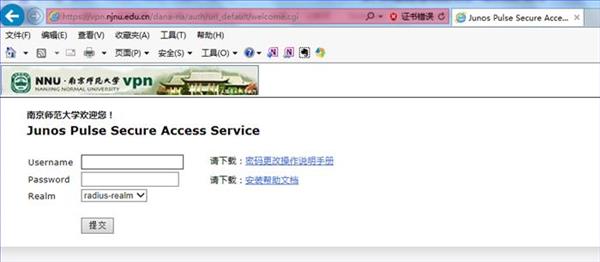 欢迎广大师生使用VPN访问校内资源