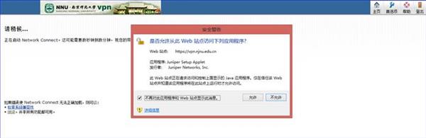 欢迎广大师生使用VPN访问校内资源