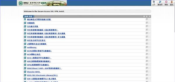 欢迎广大师生使用VPN访问校内资源